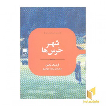 شهر خرس ها