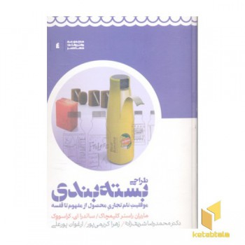 طراحی بسته بندی