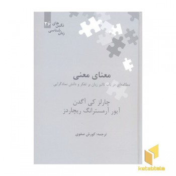 معنای معنی