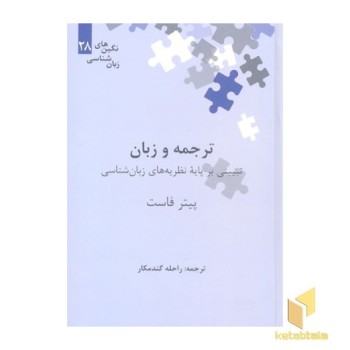 ترجمه و زبان