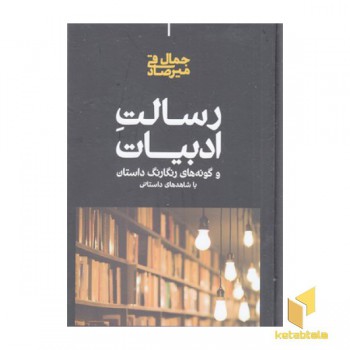 رسالت ادبیات