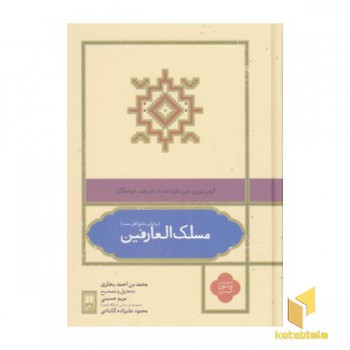 مسلک العارفین