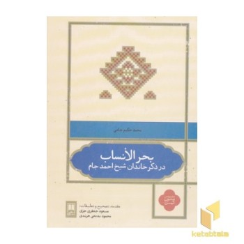 بحر الانساب
