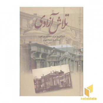 تلاش آزادی
