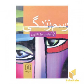 رسم زندگی