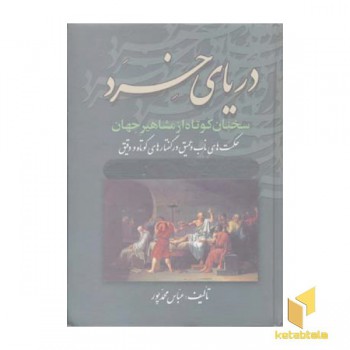 دریای خرد
