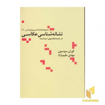 نشانه شناسی عکاسی