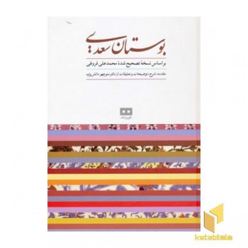 بوستان سعدی(R)وزیری-هیرمند