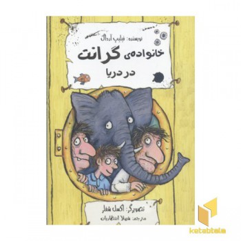 خانواده گرانت در دریا