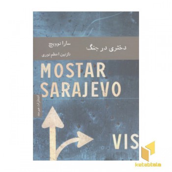 دختری در جنگ
