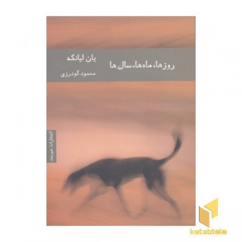 روزها ماه ها سال ها