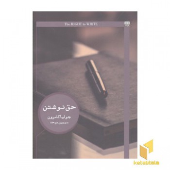 حق نوشتن