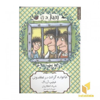 خانواده گرانت در هلفدونی