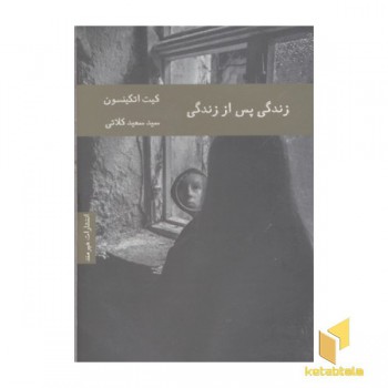زندگی پس از زندگی