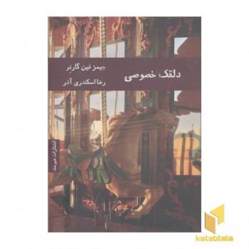 دلقک خصوصی