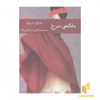 ملکه سرخ