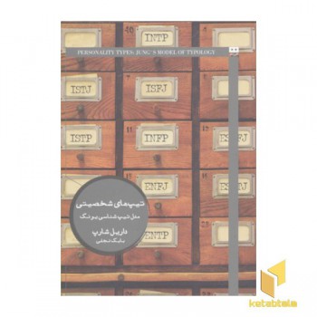 تیپ های شخصیتی