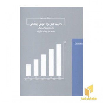 مدیریت دانش برای فروش و بازار