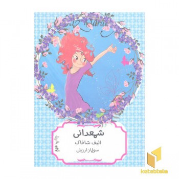 شمعدانی