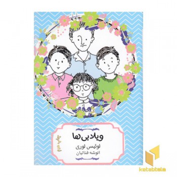 ویلابی ها