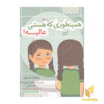 همینطور که هستی عالیه