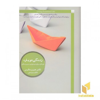 زندگی دوباره