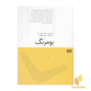 بومرنگ