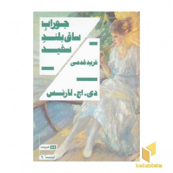 جوراب ساق بلند سفید