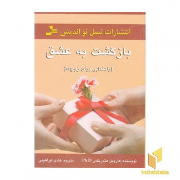 بازگشت به عشق