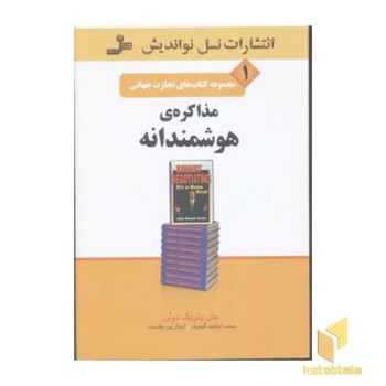 تجارت جهانی(1)مذاکره هوشمندانه
