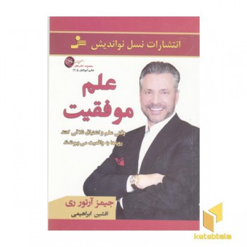 علم موفقیت