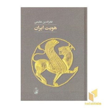هویت ایران