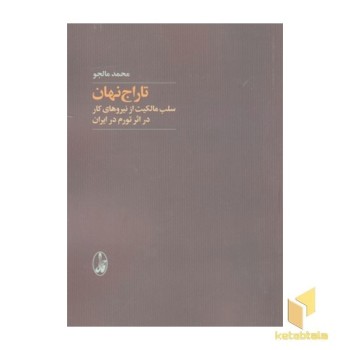 تاراج نهان