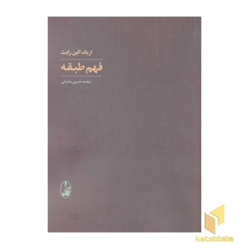 فهم طبقه