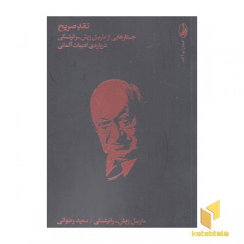 نقد صریح