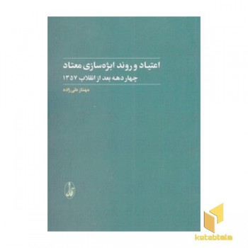 اعتیاد و روند ابژه سازی معتاد