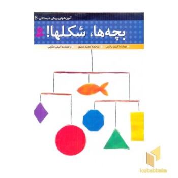 بچه ها شکلها