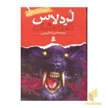 لرد لاس (نبرد با شیاطین (1)
