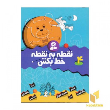 نقطه به نقطه خط بکش (4)