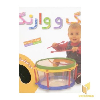 من خوشحالم (1) رنگ و وارنگ