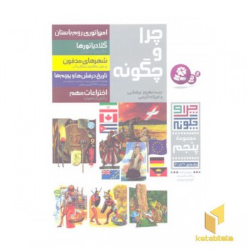 چراوچگونهR(مجموعه پنجم)