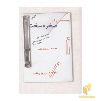 صخره سخت