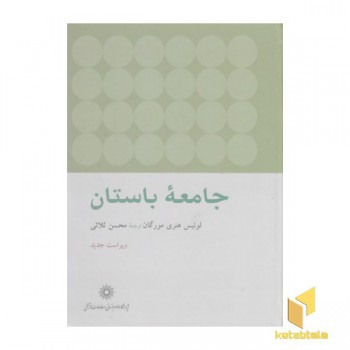 جامعه باستان