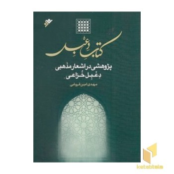 کتاب دعبل