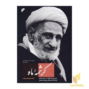 کرشمه ماه