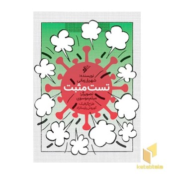 تست مثبت