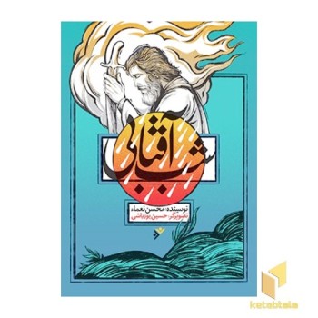 شب آفتابی