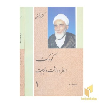 خلاصۀ کتاب فرهنگ وقف