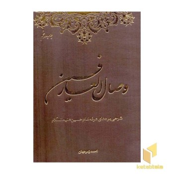 وصال العارفین