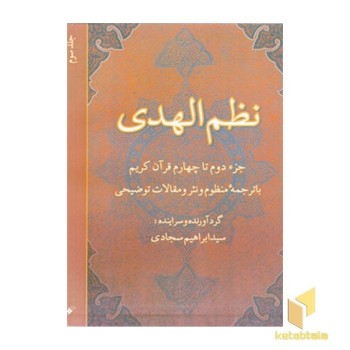 نظمالهدی جلد3